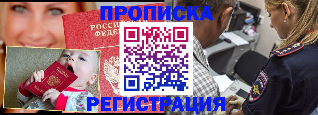 временная регистрация поиск в Судаке